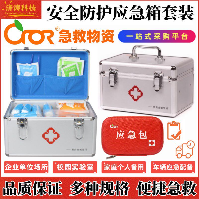 企业实验室校园家庭消防户外防灾安全应急套装清创伤急救包急救箱