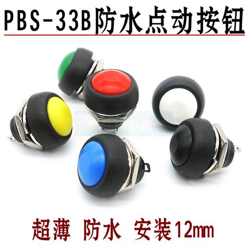 PBS-33B DS333防水型按钮开关 自复位开关无锁按纽启动开关按键