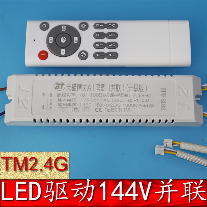 LED驱动电源144V并联三线三色灯板灯带电源吸顶灯水晶灯控制器ZT