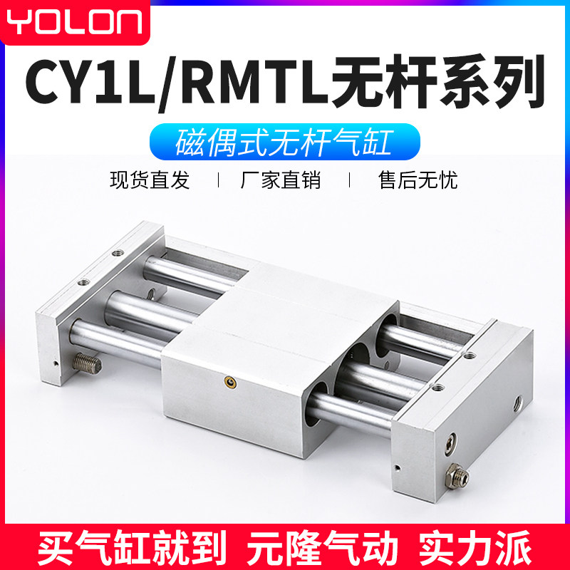 无杆气缸带导轨磁偶式气动配件长行程加长型RMTL/CY1L25-100/1500图片