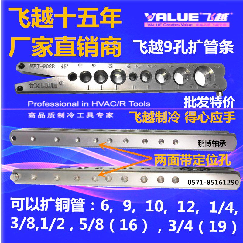 包邮飞越VFT-908扩口器铜管扩管器扩口条可以扩9mm孔2侧带孔新款