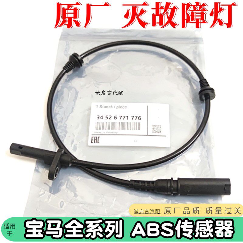 适配宝马118 120 130i轮速传感器318 320 325 330li前后ABS感应线
