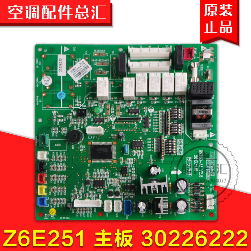 全新适用格力空调 Z6E251 主板 30226222 电路板 电脑板 GRZ60-A1