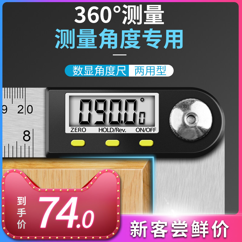 钢拓数显角高精度万用能角尺量角器多功能尺角度直尺测量工具尺子