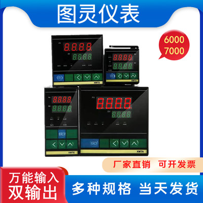 图灵仪表 XMTG XMTA XMTE XMTD6000 7000智能温度调节器 温控仪表