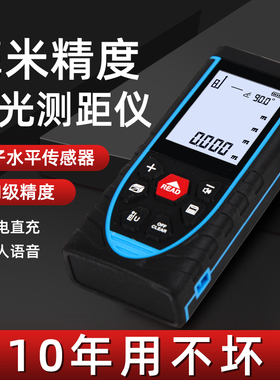 激光测距仪手持红外线测量尺电子尺高精度量房仪器距离测量仪语音