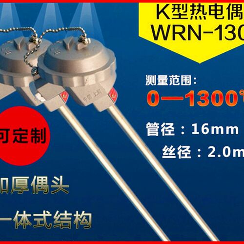 WRN-130/WRN-120K型不锈钢热电偶 测温棒 传感器退火炉测温热电偶