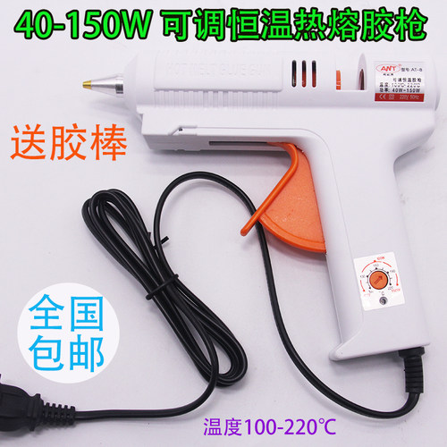 蚂蚁牌可调温恒温热熔胶枪 AT-8 40-150W大号11mm胶棒枪100-220