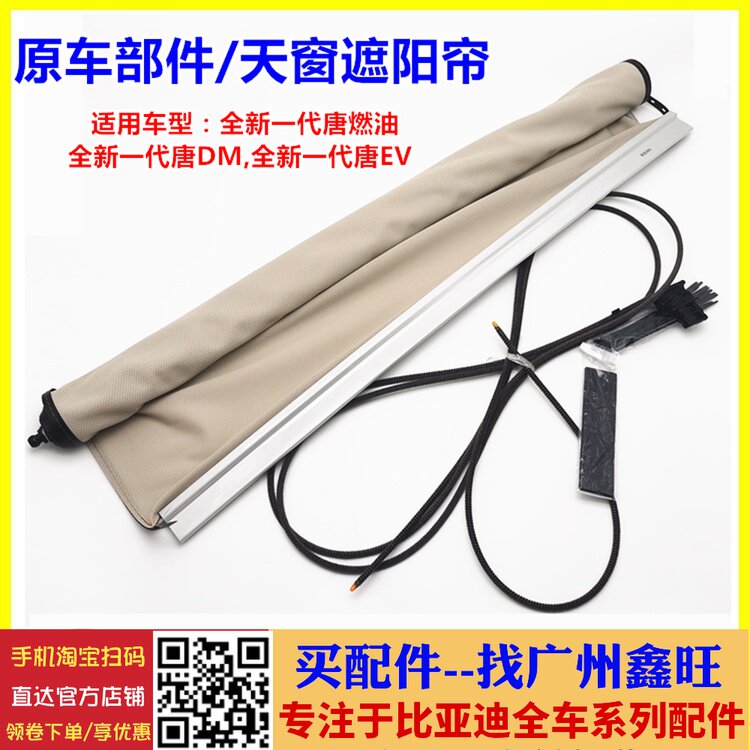 适用比亚迪全新一代唐遮阳帘唐二代DM EV全景天窗防晒布 遮阳板