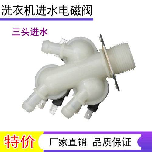 适用小天鹅滚筒洗衣机进水阀配件FPS180G FPE135-135-225G1进水器