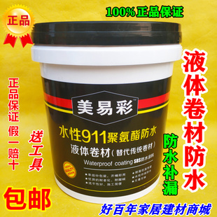 液体卷材防水涂料高聚物橡胶防水涂料沥青防漏止水楼屋顶补漏材料