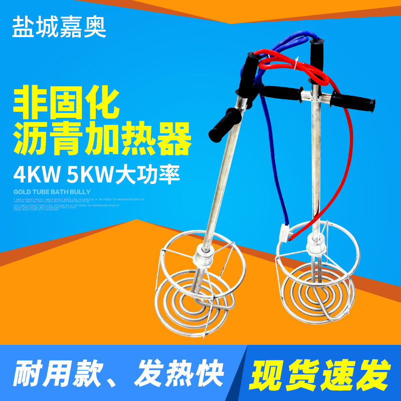 嘉澳非固化沥青加热器橡胶油膏融化加热管220V防水材料电加热棒