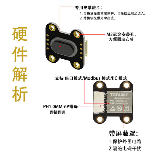TOF050F 200F400F激光测距离传感器模块MODBUS IIC串口输出多模式