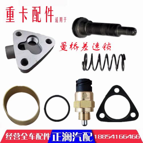 适用豪沃T7HTX汕德卡C7H豪瀚曼桥差速锁气缸修理包锁桥四驱感测器