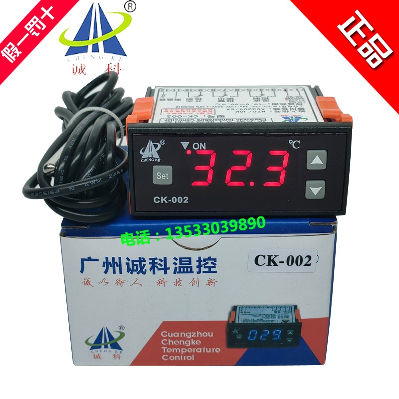广州诚科温控 CK-002高精度温度控制器 冷 暖 恒温红光 数显12V