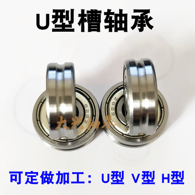 U型V型槽滚轮过线槽轴承6800 693 694  695 696 697 698 699 6203