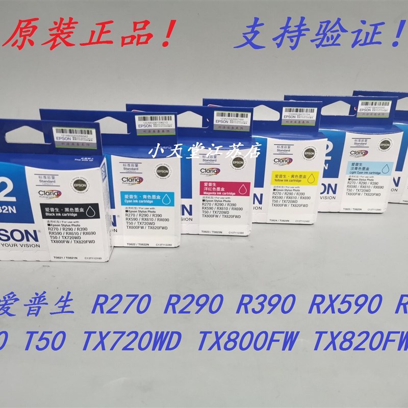原装 爱普生 T0821-6 R270 R290 TX720WD TX800FW TX820FDW 墨盒 - 实物图