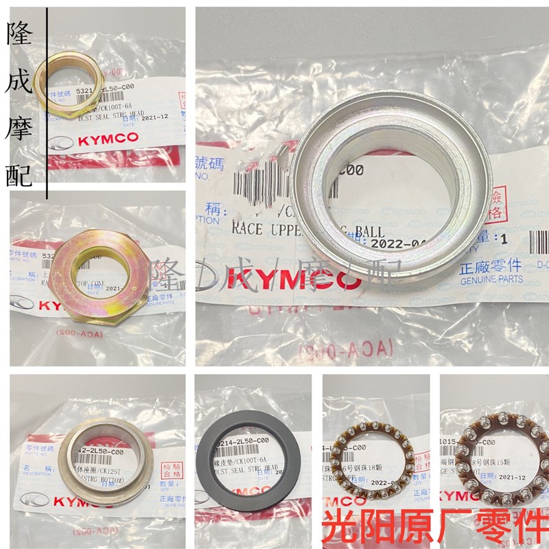 光阳原厂弯道情人/劲丽/锋丽/like150/G150/动丽方向轴承方向柱