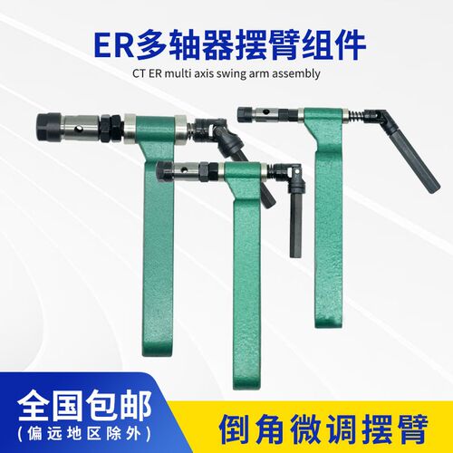 多轴器攻牙机微调输出轴ER8 ER11 ER16 ER20轴芯螺母倒角钻孔摆臂