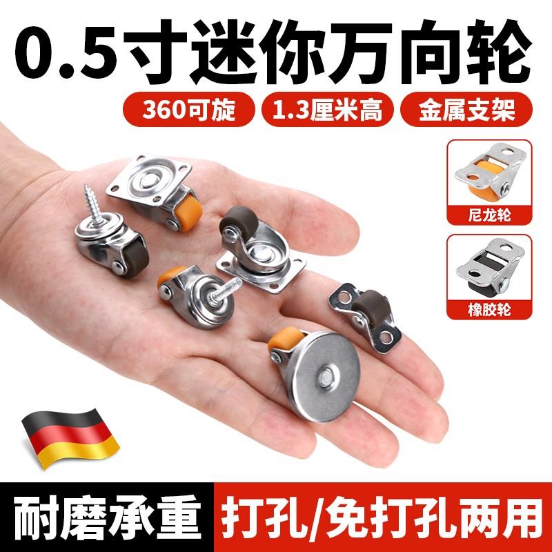 德国0.5寸迷你万向轮免打孔静音尼龙脚轮子家具移动底座橡胶微型