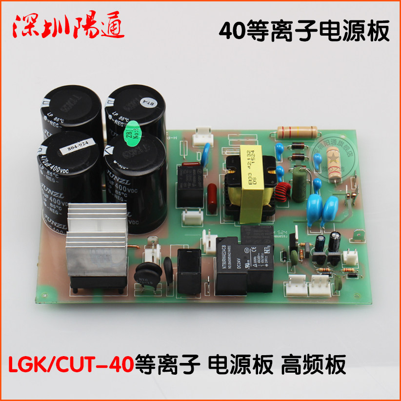 LGK40电浆切割机电源板打火板CUT40逆变电浆高压引弧板电解板