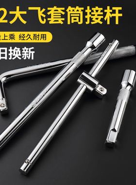 1/2寸大飞套筒接杆 镜面套头加力杆L型弯干短接杆延长滑行竿12.5