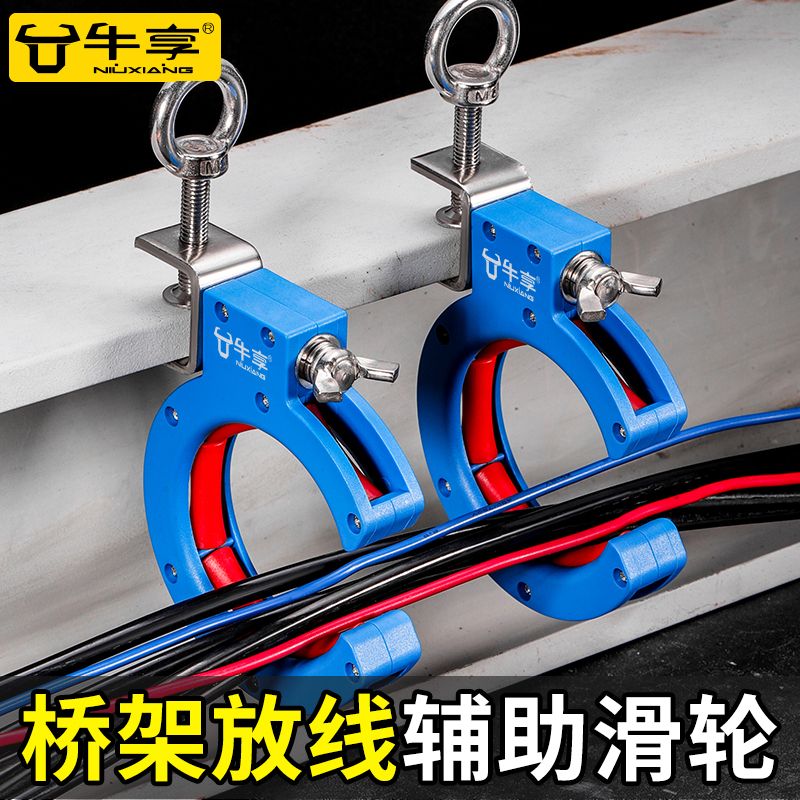 牛享桥架拉线辅助滑轮穿线神器顶棚悬吊式天花板综合布线弱电施工