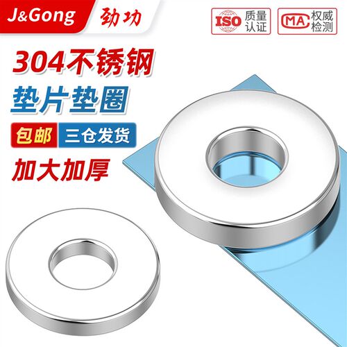 304不锈钢垫片圆形螺丝垫片金属垫圈平垫片加厚加大介子m4m5m6m8