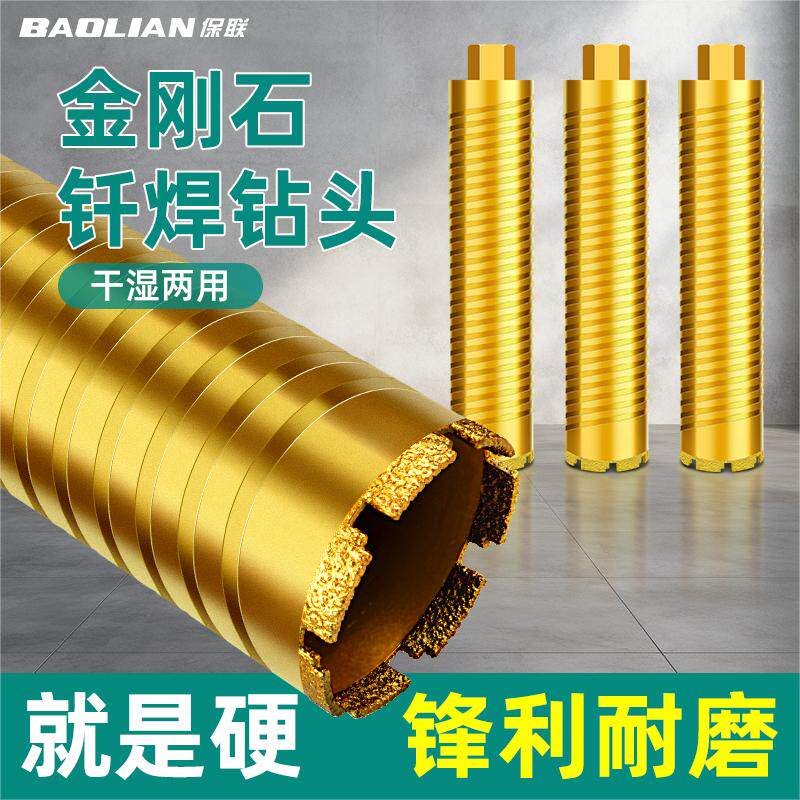保联水钻钻头钎焊快速63干打锋利混凝土水磨钻墙壁开孔器干湿两用图片