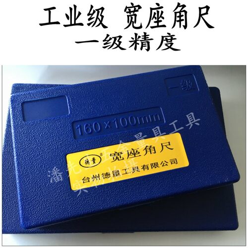 钳工测平台宽座直角尺靠尺90度*63/80/100/160/20/315/400精度1级