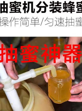 新款抽蜜糖神器蜂蜜吸蜜抽蜜器灌装蜂蜜抽引器手动抽蜜器抽油器