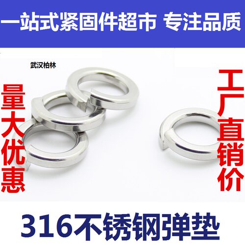 100只316不锈钢弹垫 弹簧垫圈 弹簧垫片 华司M3M4M5M6M8M10 -M20