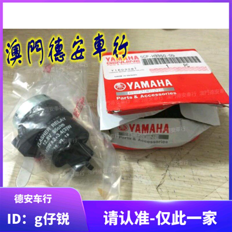台湾山叶 新劲战 BWSR/FORCE 原厂原装方向灯转向灯闪光器继电器