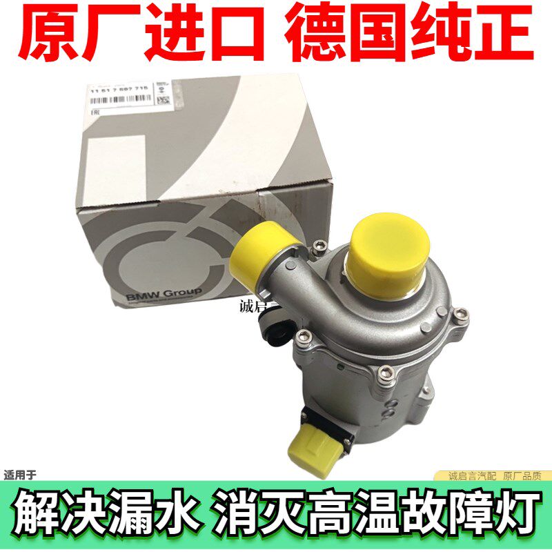 适用宝马X3 X5 X6 520 320 523 525 730 740 N55 N20电子水泵总成