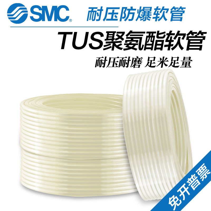 SMC气动气管TUS0425/0604/0805/1065/1208N-20机械臂拖链专用软管