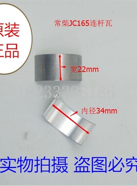 常柴 常发 金坛 水冷单缸柴油机小型船用配件 165 170连杆瓦 小瓦