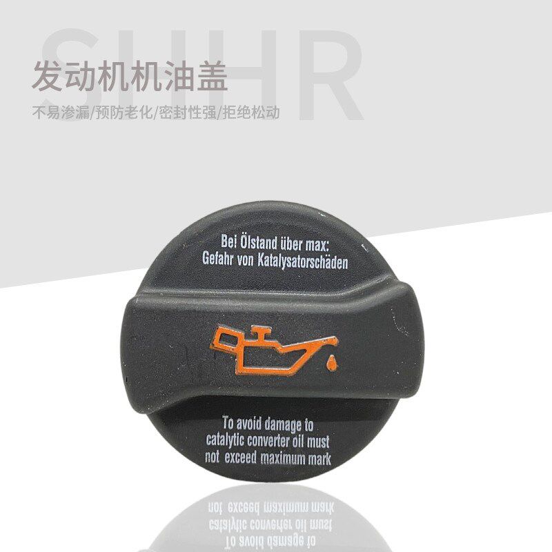 适用帕萨特B5领驭奥迪C5A6宝来朗逸尔夫4斯柯达加机油盖子