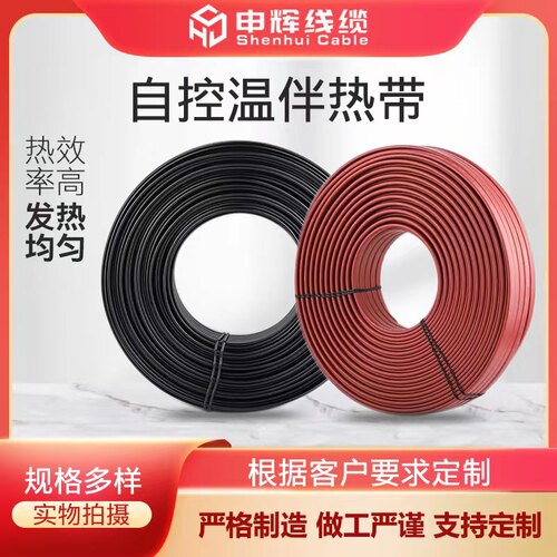 加热带电热带自控恒温自来水自限温电热带220V电伴热带防冻加热线
