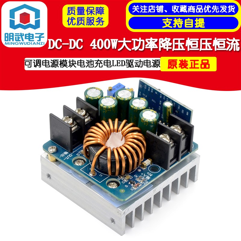 DC-DC 400W大功率降压恒压恒流可调电源模块电池充电LED驱动电源