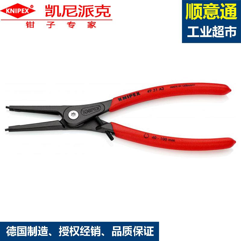 凯尼派克德国进口卡簧钳49 31 A3多功能钳子带过度拉伸保护