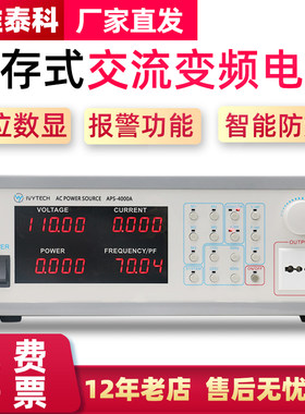 艾维泰科APS4000ABC单相三相可调编程交流稳压变频电源5KVA大功率
