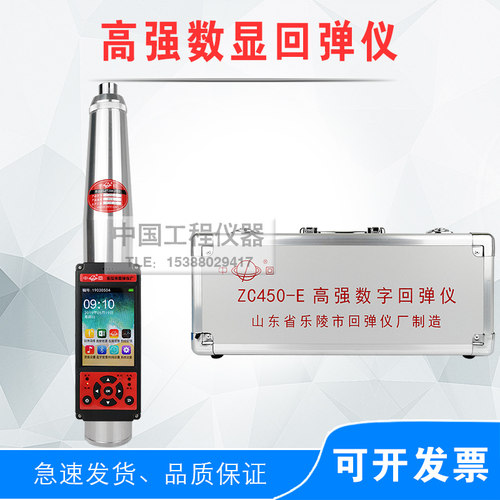 ZC450-E混凝土高强数显回弹仪 砼高强数字强度检测仪 乐陵中回