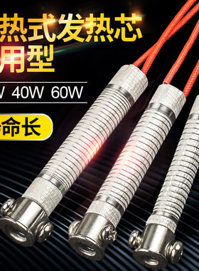 外热式电烙铁发热芯烙铁心60w洛铁芯加热丝铬铁电热管配件30W40瓦