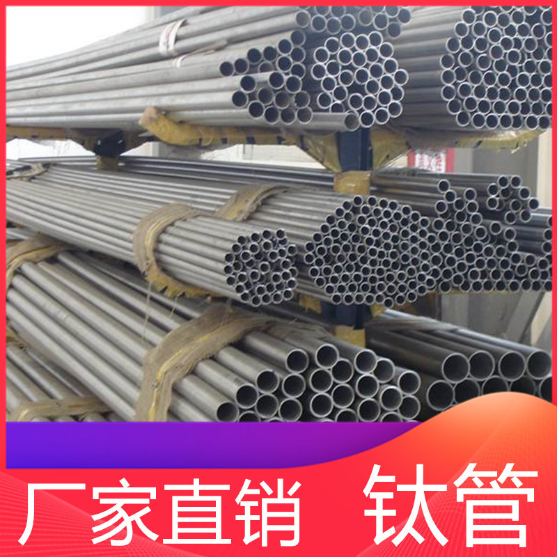 TA2钛管 钛合金管工业钛管发热细钛管4*1 6*1 8*1 12*1mm厂家包邮