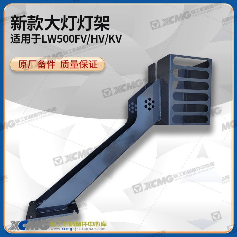 徐工LW500FV/HV/KV装载机铲车原厂新款左右一体大灯灯架灯罩