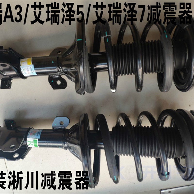 奇瑞艾瑞泽7 A3 艾瑞泽5 GX EX前减震器总成 避震器总成适用