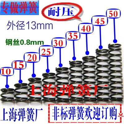 压缩弹簧短小弹簧压簧0.8mm*外径13*长1015 20 25 30 35 40 45 50