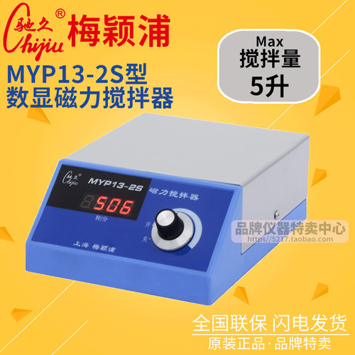 上海梅颖浦搅拌器 MYP13-2S数显磁力搅拌器 搅拌容量5升