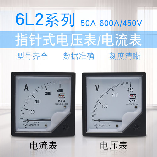 指针6L2电压表450V500V配电柜6L2电流表200A400A600A频率表功率表
