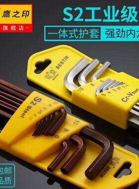 鹰之印内六角扳手公制套装加长内6角螺丝刀内六方棱球头扳手 工具